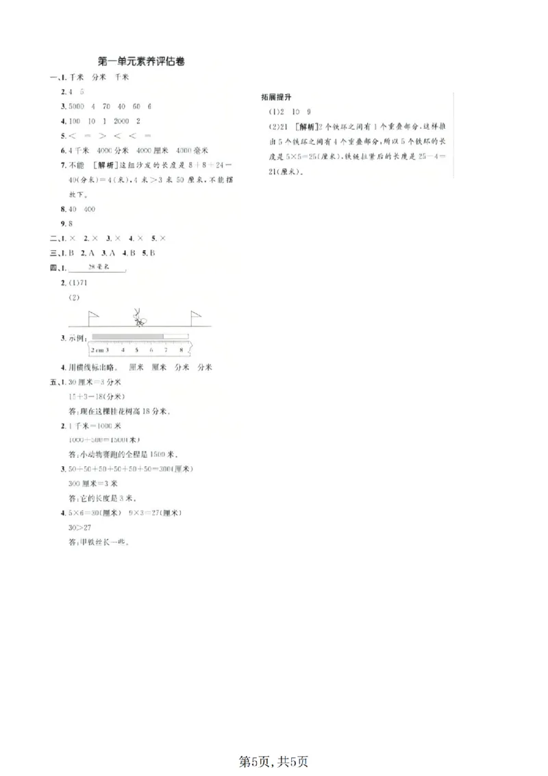 三年级（上）数学第一单元拔尖测试卷《青岛_2025秋语文、数学第一单元检测卷三年级