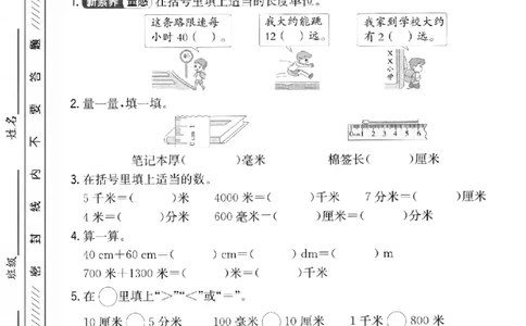 三年级（上）数学第一单元拔尖测试卷《青岛_2025秋语文、数学第一单元检测卷三年级