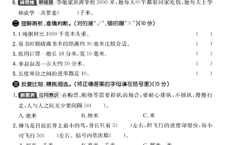 三年级（上）数学第一单元拔尖测试卷《青岛_2025秋语文、数学第一单元检测卷三年级