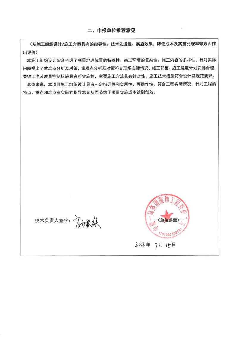 002-中国农业银行公主坟办公楼综合维修改造工程施工组织设计-装饰公司-申报表_2021-2023年优秀施组方案_施工组织设计_施组16-中国农业银行公主坟办公楼综合维修改造工程施工组织设计