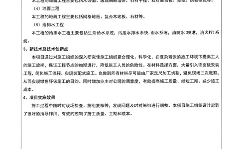 002-中国农业银行公主坟办公楼综合维修改造工程施工组织设计-装饰公司-申报表_2021-2023年优秀施组方案_施工组织设计_施组16-中国农业银行公主坟办公楼综合维修改造工程施工组织设计