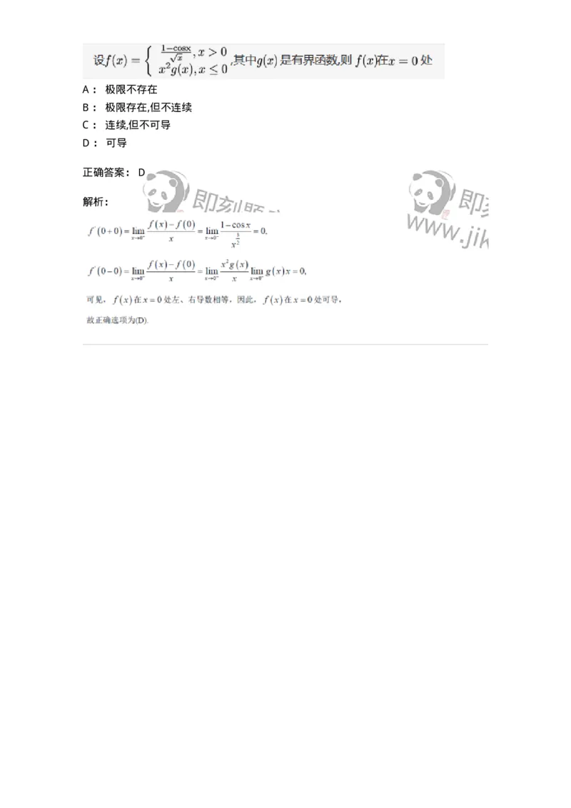 91280201-导数的概念-194255_军队文职(1)_01.军队文职真题-专业课_（全）版本一（历年真题+章节练习+模拟题）_数学3(军队文职)_章节练习_题目+解析