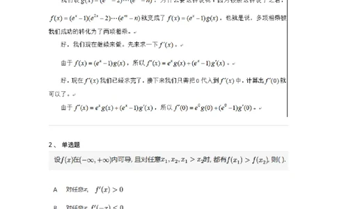 91280201-导数的概念-194255_军队文职(1)_01.军队文职真题-专业课_（全）版本一（历年真题+章节练习+模拟题）_数学3(军队文职)_章节练习_题目+解析