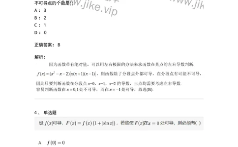 91280201-导数的概念-194255_军队文职(1)_01.军队文职真题-专业课_（全）版本一（历年真题+章节练习+模拟题）_数学3(军队文职)_章节练习_题目+解析