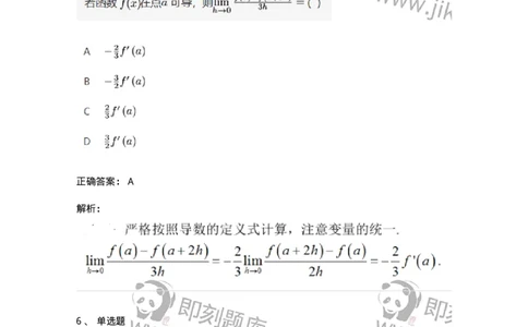 91280201-导数的概念-194255_军队文职(1)_01.军队文职真题-专业课_（全）版本一（历年真题+章节练习+模拟题）_数学3(军队文职)_章节练习_题目+解析