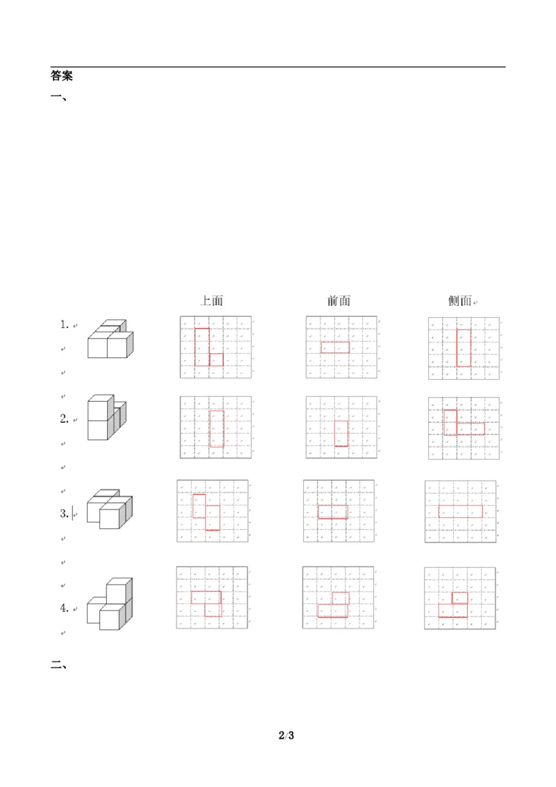 四（上）54制青岛版数学六单元课时_上册_四（上）数学一课一练_四（上）54制青岛版数学一课一练