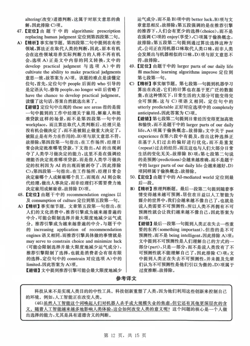 2023.06六级真题第1套详解_大学英语四级+六级_六级真题_六级真题_2023年06月CET6题+解+音频_03、答案解析