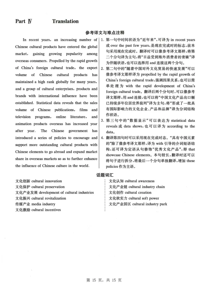 2023.06六级真题第1套详解_大学英语四级+六级_六级真题_六级真题_2023年06月CET6题+解+音频_03、答案解析