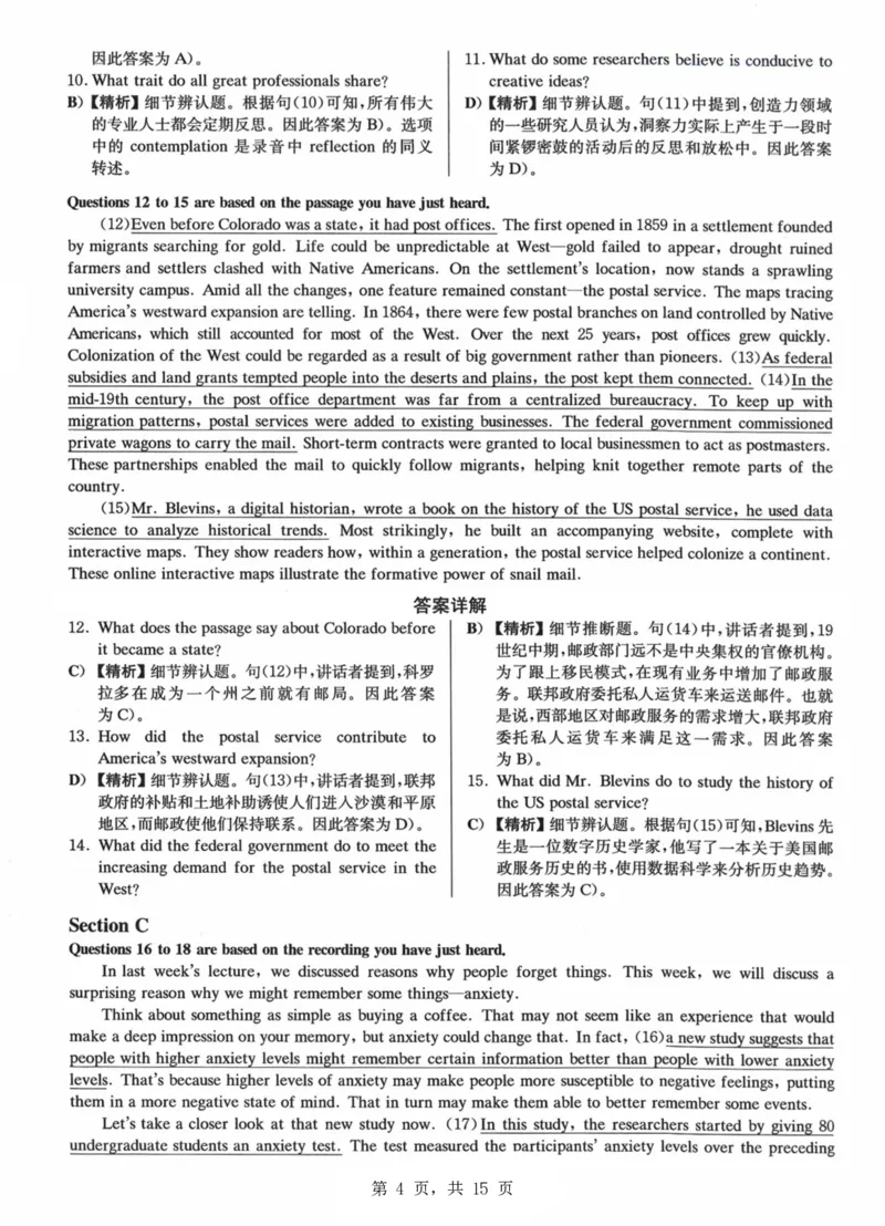 2023.06六级真题第1套详解_大学英语四级+六级_六级真题_六级真题_2023年06月CET6题+解+音频_03、答案解析