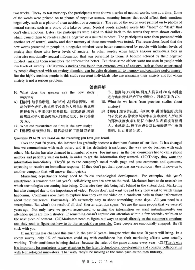 2023.06六级真题第1套详解_大学英语四级+六级_六级真题_六级真题_2023年06月CET6题+解+音频_03、答案解析