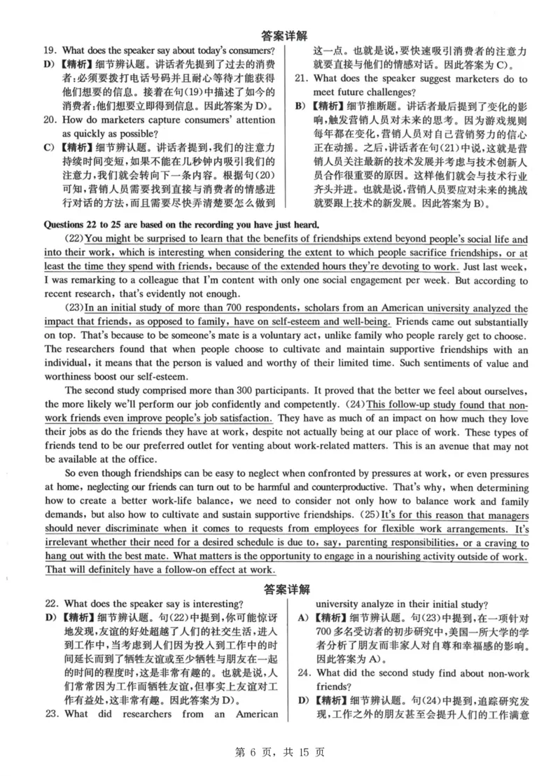2023.06六级真题第1套详解_大学英语四级+六级_六级真题_六级真题_2023年06月CET6题+解+音频_03、答案解析