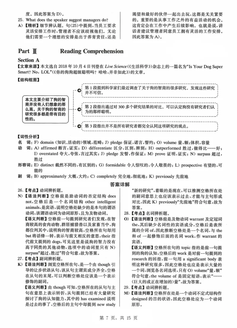 2023.06六级真题第1套详解_大学英语四级+六级_六级真题_六级真题_2023年06月CET6题+解+音频_03、答案解析