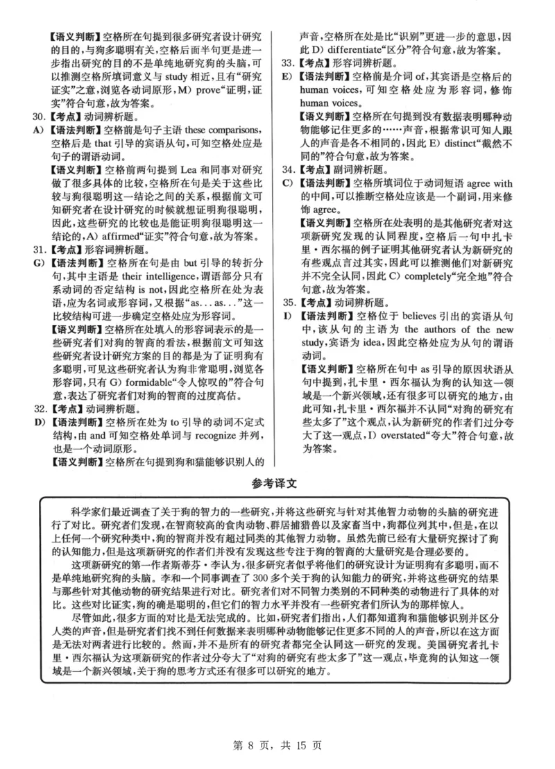 2023.06六级真题第1套详解_大学英语四级+六级_六级真题_六级真题_2023年06月CET6题+解+音频_03、答案解析