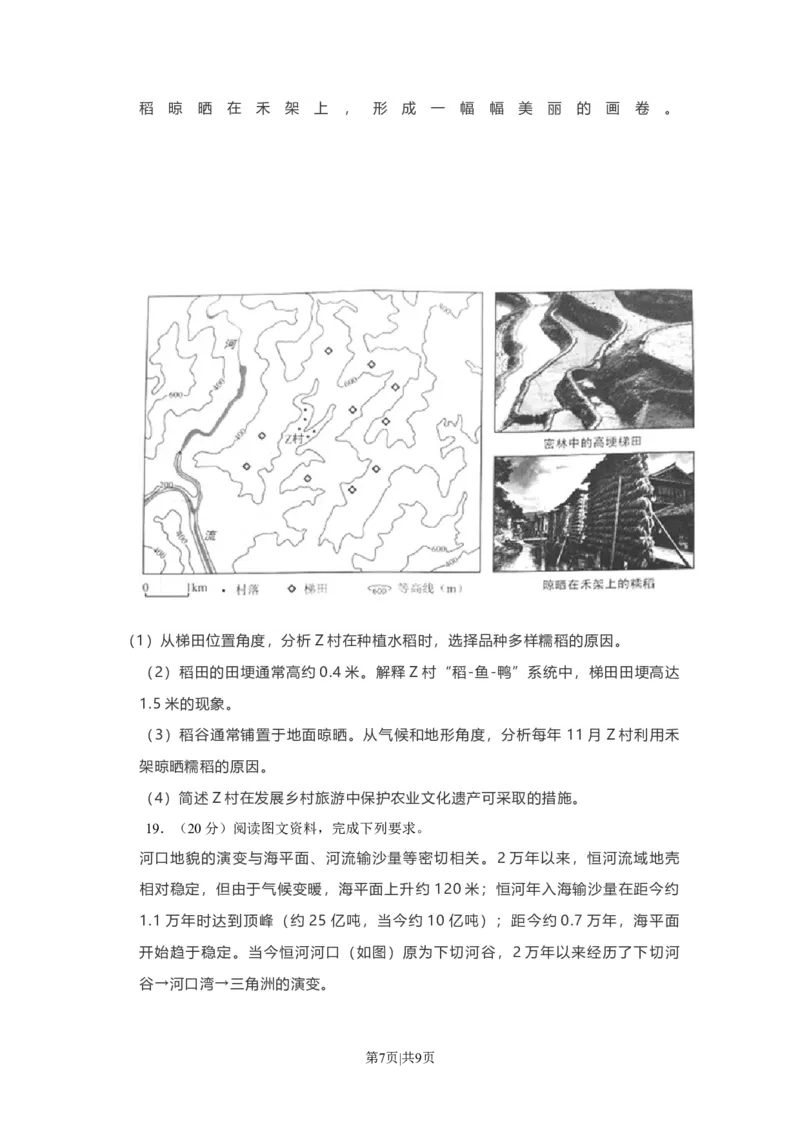 2021年高考地理试卷（福建）（空白卷）_地理历年高考真题_新&middot;Word版2008-2025&middot;高考地理真题_地理（按年份分类）2008-2025_2021&middot;地理高考真题