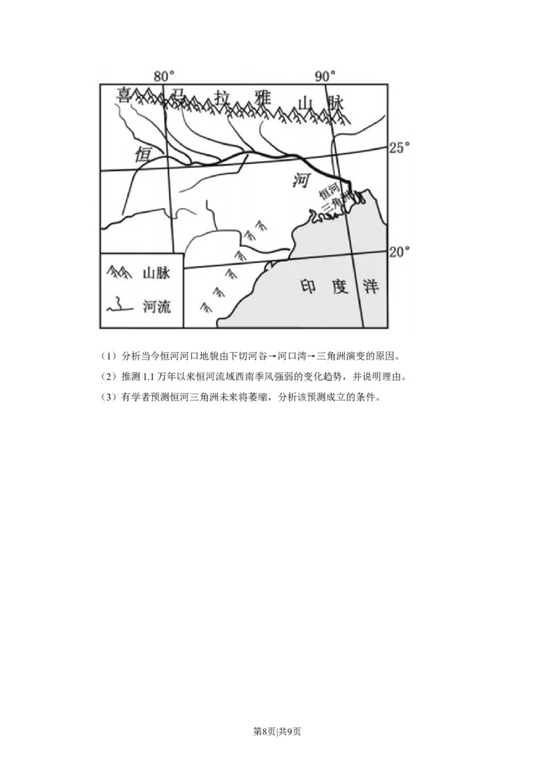 2021年高考地理试卷（福建）（空白卷）_地理历年高考真题_新&middot;Word版2008-2025&middot;高考地理真题_地理（按年份分类）2008-2025_2021&middot;地理高考真题