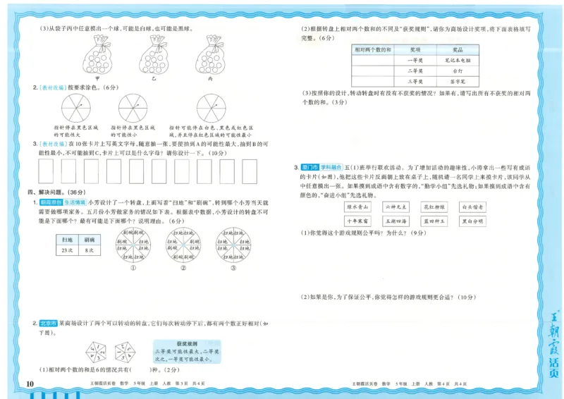 25秋数学人教版5上_2025秋《王朝霞活页卷》数学人教1-6