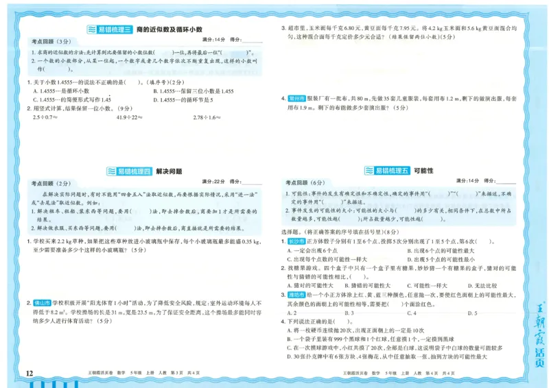 25秋数学人教版5上_2025秋《王朝霞活页卷》数学人教1-6