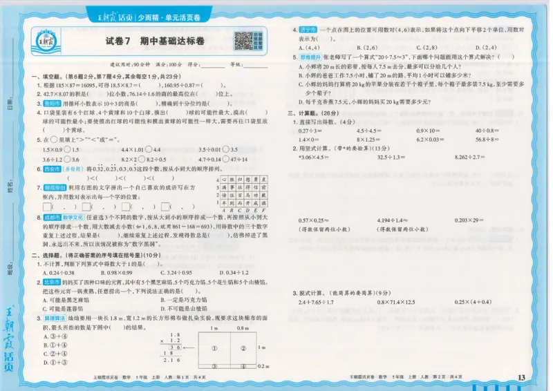25秋数学人教版5上_2025秋《王朝霞活页卷》数学人教1-6