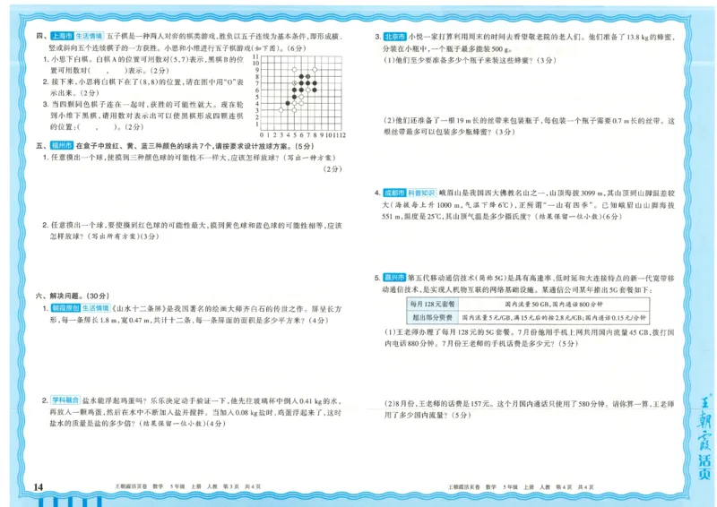 25秋数学人教版5上_2025秋《王朝霞活页卷》数学人教1-6