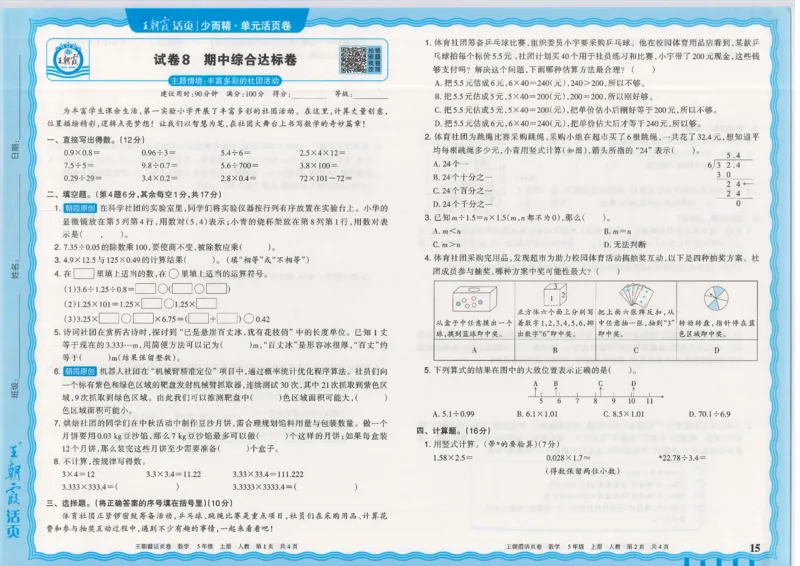 25秋数学人教版5上_2025秋《王朝霞活页卷》数学人教1-6