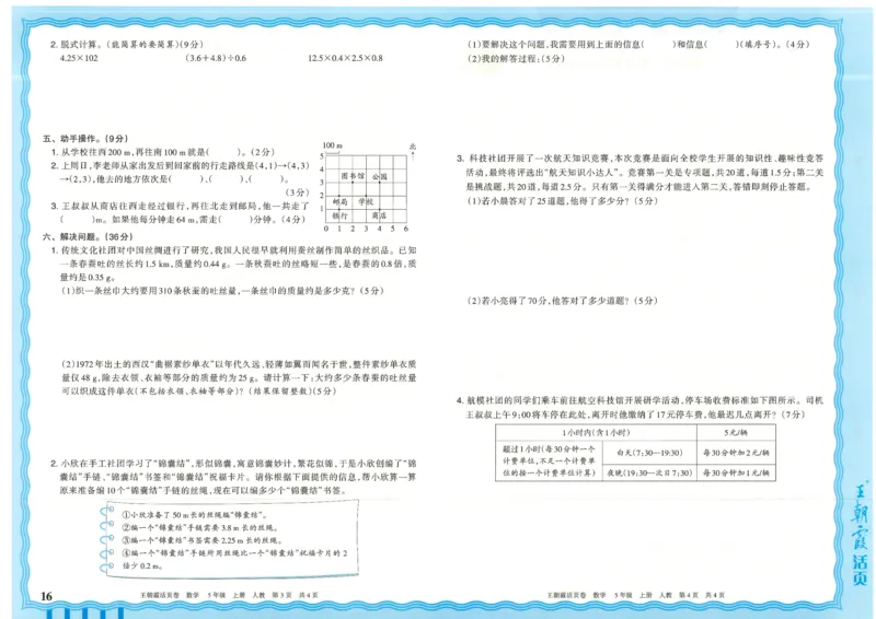 25秋数学人教版5上_2025秋《王朝霞活页卷》数学人教1-6