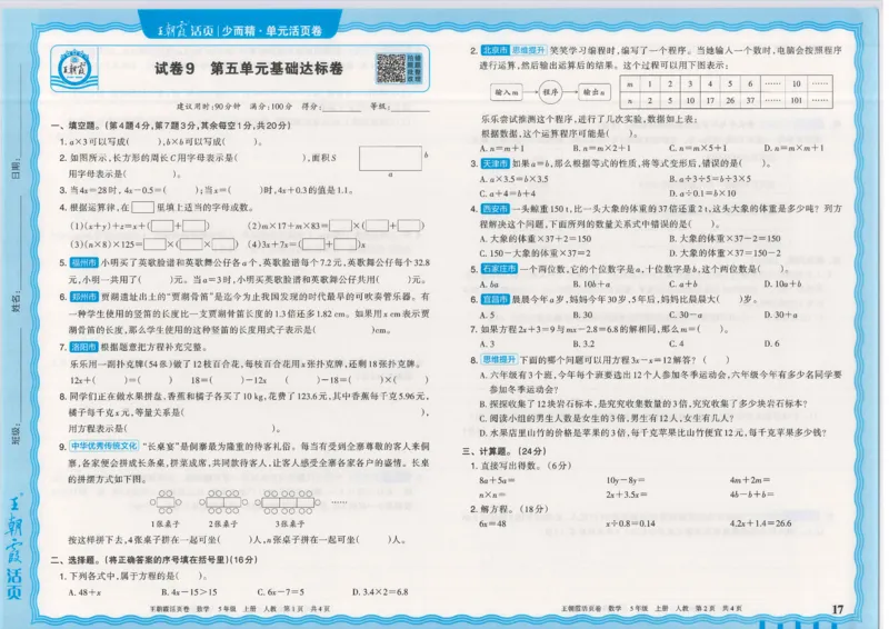 25秋数学人教版5上_2025秋《王朝霞活页卷》数学人教1-6