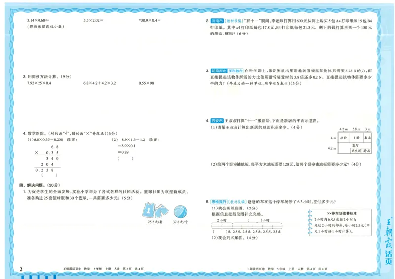 25秋数学人教版5上_2025秋《王朝霞活页卷》数学人教1-6