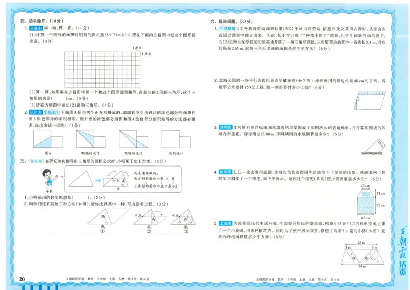 25秋数学人教版5上_2025秋《王朝霞活页卷》数学人教1-6