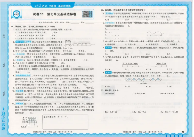 25秋数学人教版5上_2025秋《王朝霞活页卷》数学人教1-6