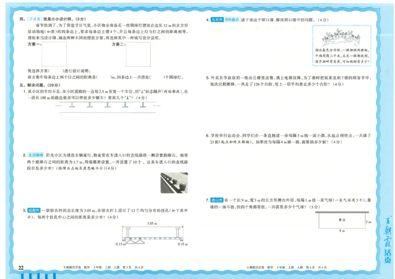 25秋数学人教版5上_2025秋《王朝霞活页卷》数学人教1-6
