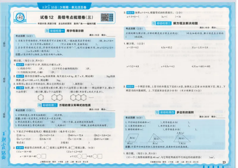 25秋数学人教版5上_2025秋《王朝霞活页卷》数学人教1-6