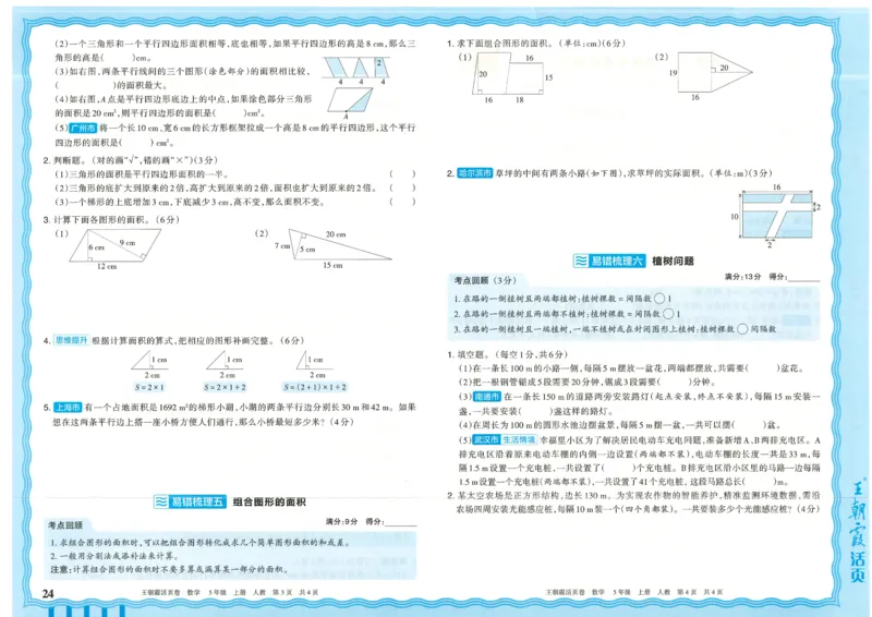 25秋数学人教版5上_2025秋《王朝霞活页卷》数学人教1-6