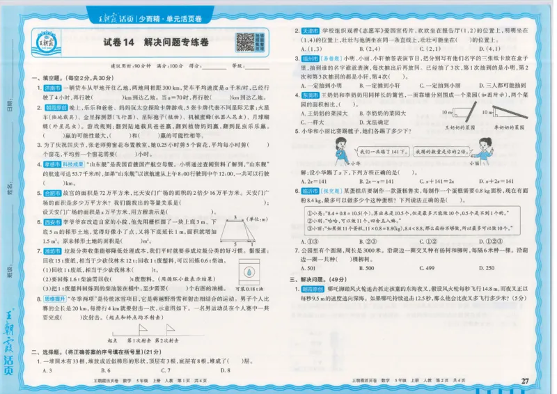25秋数学人教版5上_2025秋《王朝霞活页卷》数学人教1-6
