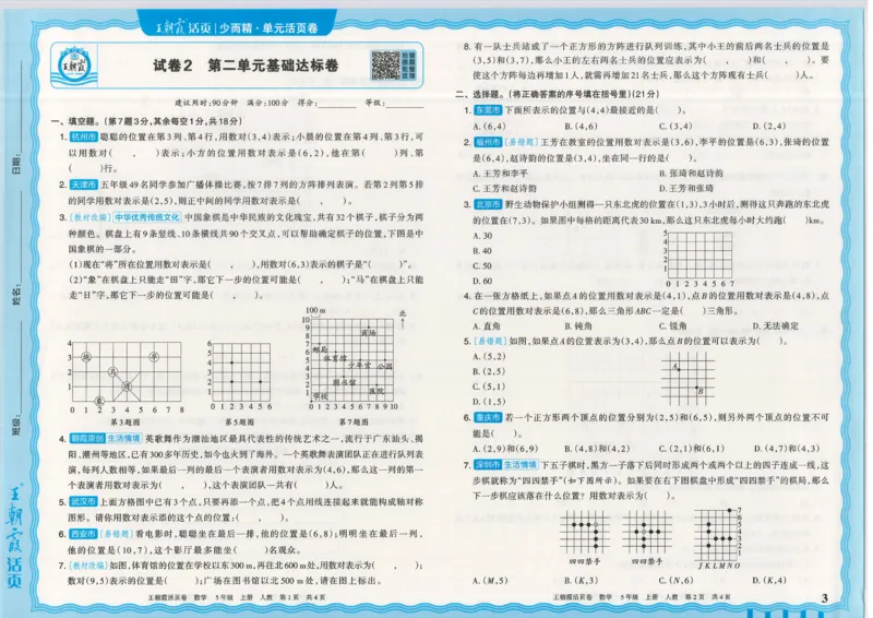 25秋数学人教版5上_2025秋《王朝霞活页卷》数学人教1-6