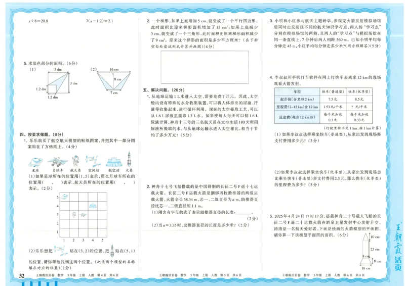 25秋数学人教版5上_2025秋《王朝霞活页卷》数学人教1-6