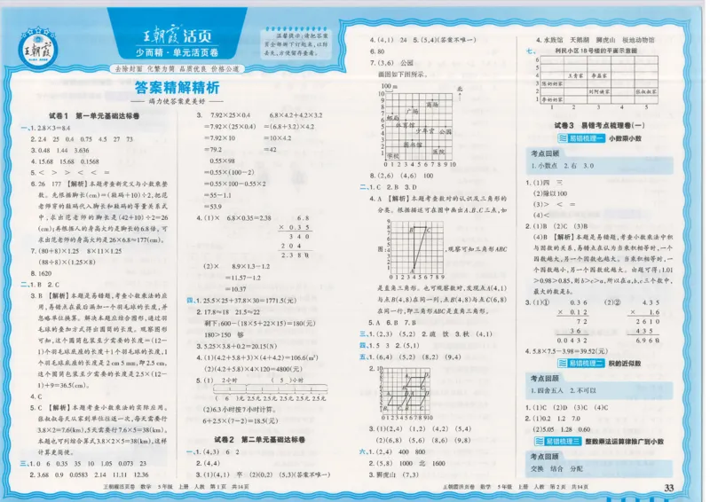 25秋数学人教版5上_2025秋《王朝霞活页卷》数学人教1-6