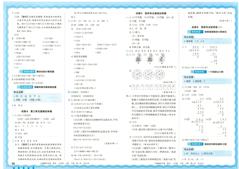25秋数学人教版5上_2025秋《王朝霞活页卷》数学人教1-6