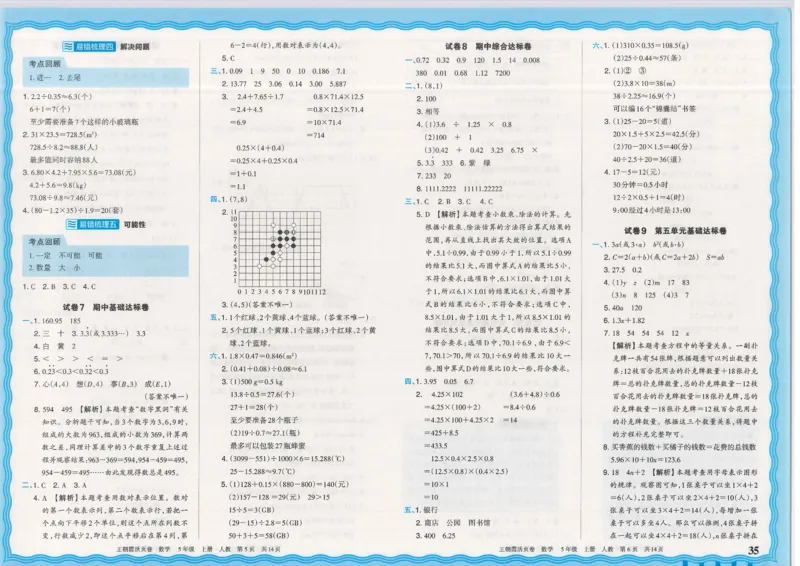 25秋数学人教版5上_2025秋《王朝霞活页卷》数学人教1-6
