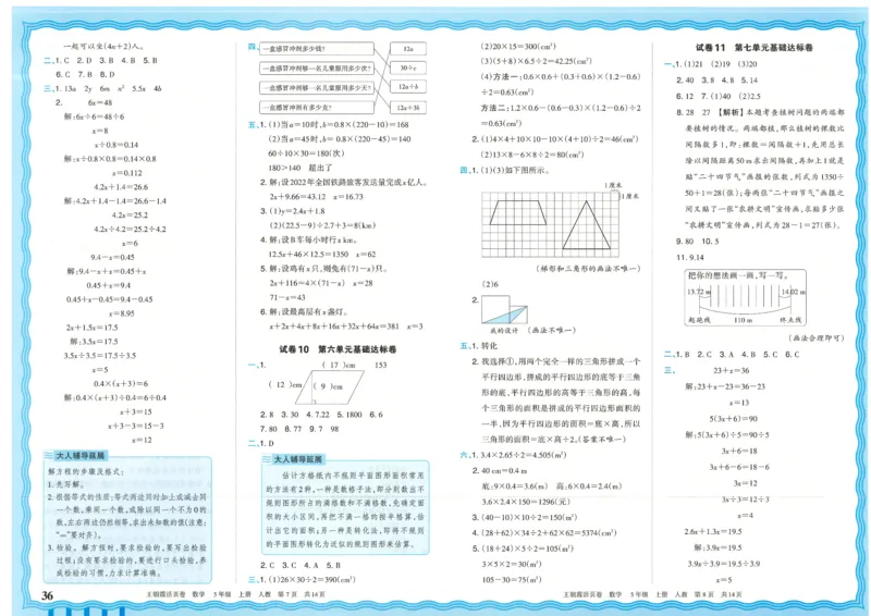 25秋数学人教版5上_2025秋《王朝霞活页卷》数学人教1-6