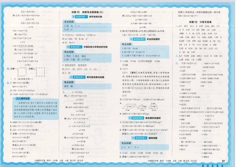 25秋数学人教版5上_2025秋《王朝霞活页卷》数学人教1-6