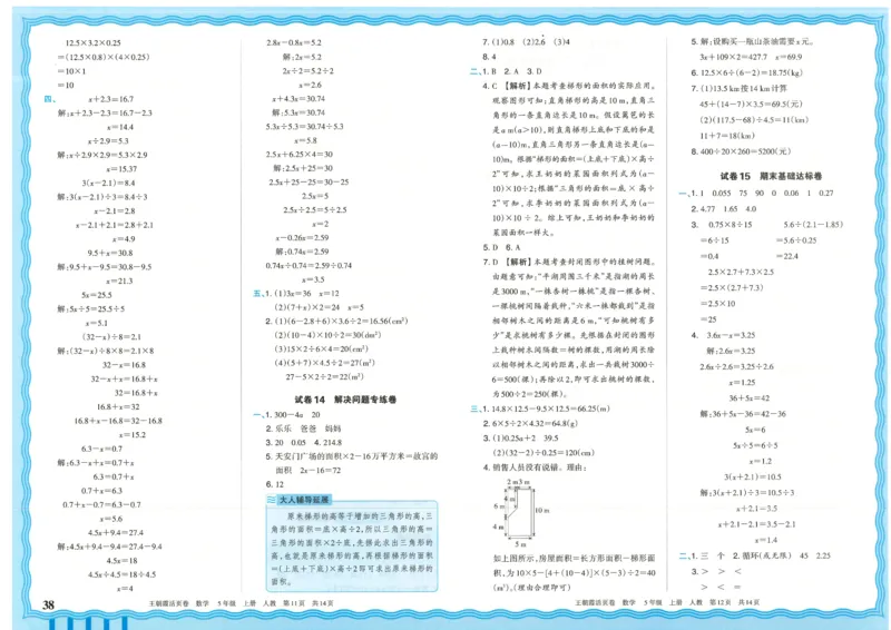 25秋数学人教版5上_2025秋《王朝霞活页卷》数学人教1-6