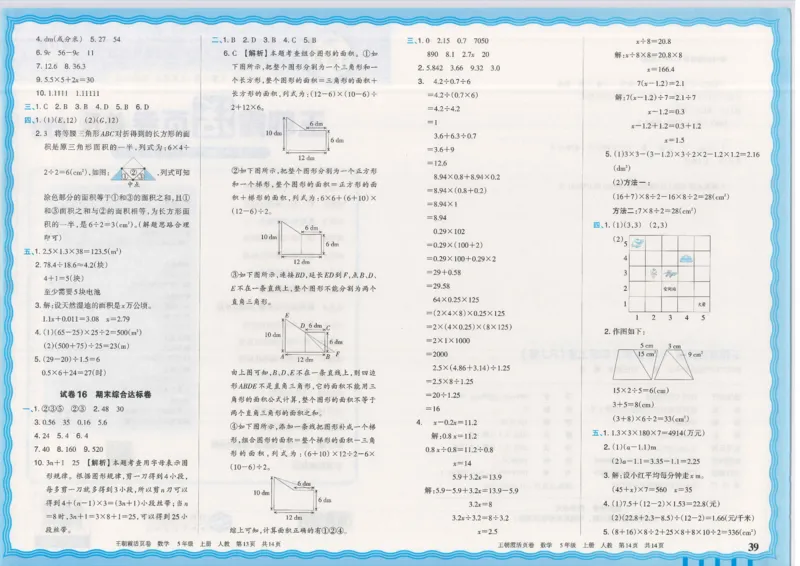 25秋数学人教版5上_2025秋《王朝霞活页卷》数学人教1-6