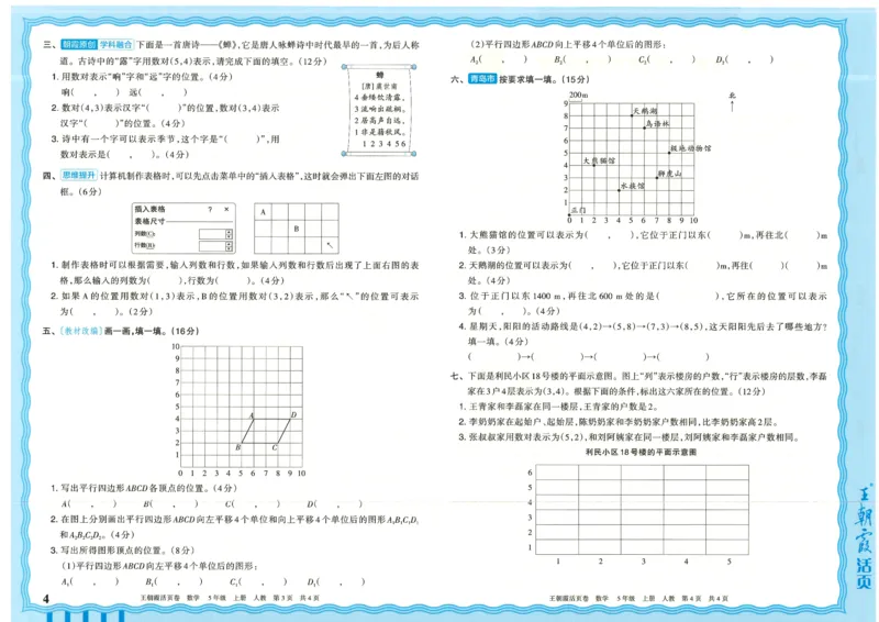 25秋数学人教版5上_2025秋《王朝霞活页卷》数学人教1-6