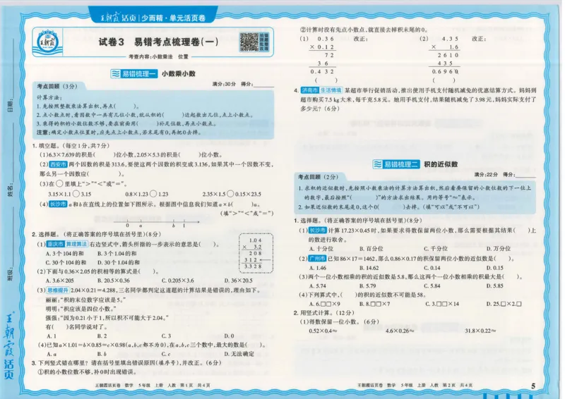25秋数学人教版5上_2025秋《王朝霞活页卷》数学人教1-6