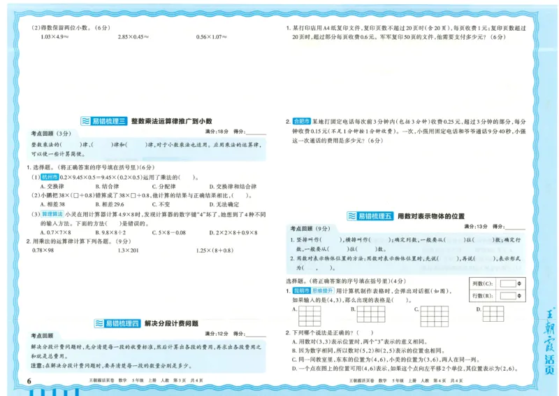 25秋数学人教版5上_2025秋《王朝霞活页卷》数学人教1-6