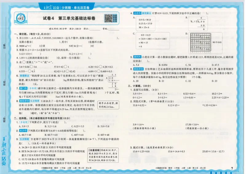 25秋数学人教版5上_2025秋《王朝霞活页卷》数学人教1-6