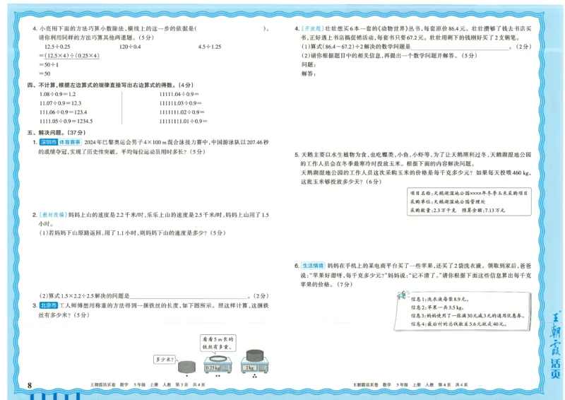 25秋数学人教版5上_2025秋《王朝霞活页卷》数学人教1-6
