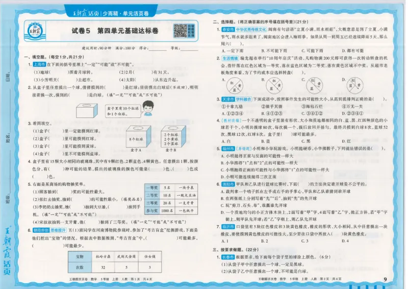 25秋数学人教版5上_2025秋《王朝霞活页卷》数学人教1-6