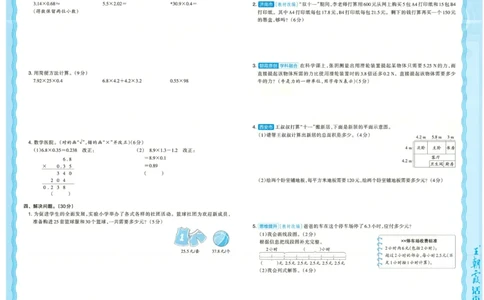 25秋数学人教版5上_2025秋《王朝霞活页卷》数学人教1-6