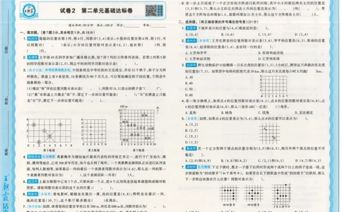 25秋数学人教版5上_2025秋《王朝霞活页卷》数学人教1-6